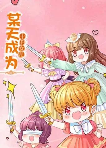 某天成为王的女儿 电影版 第一部