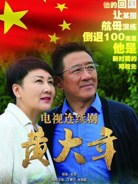 黄大年