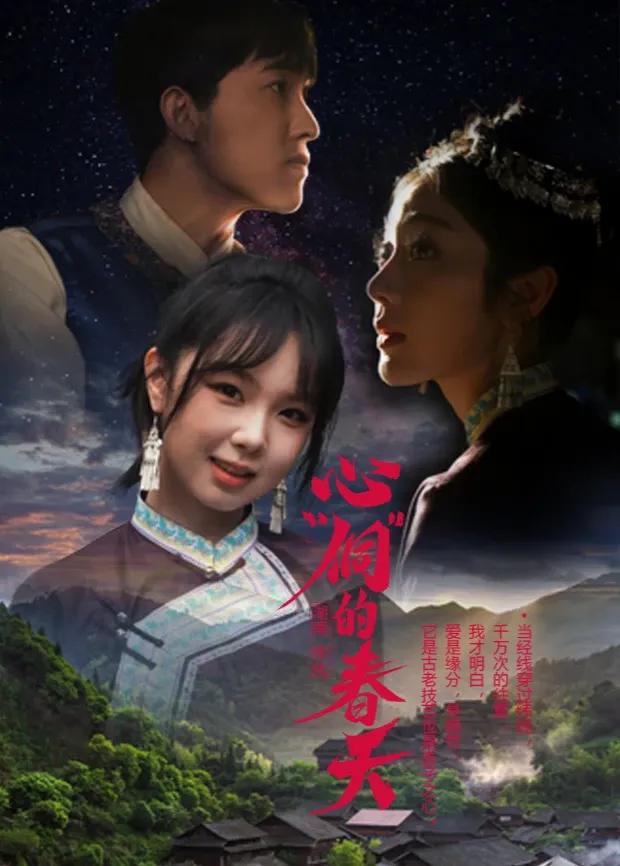 心“侗”的春天