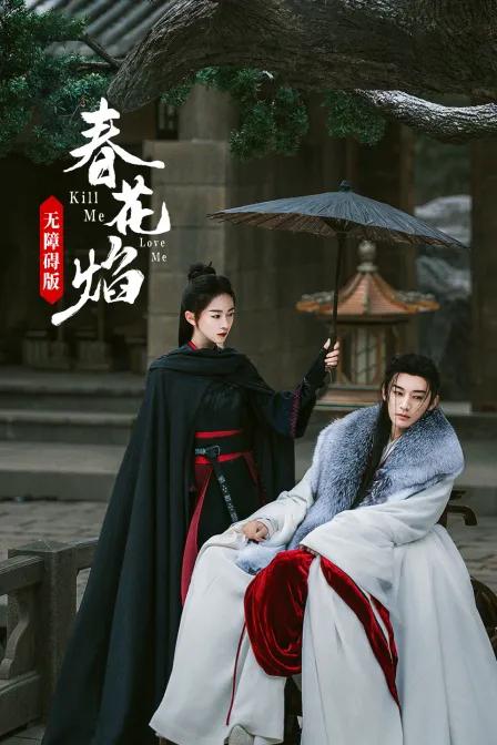 春花焰无障碍版