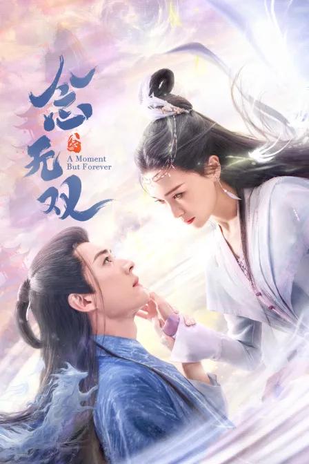 念无双