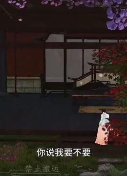 我被邪王宠入骨第六十三集第三次中毒!!