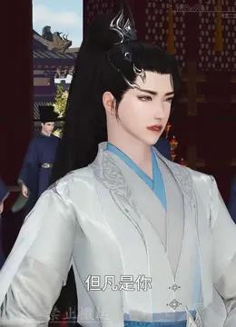 我被邪王宠入骨第六十五集开始求亲!