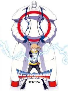 HEROMAN（中配版）