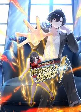 中东暑假工：战场归来当魔神动态漫画
