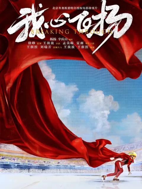 我心飞扬