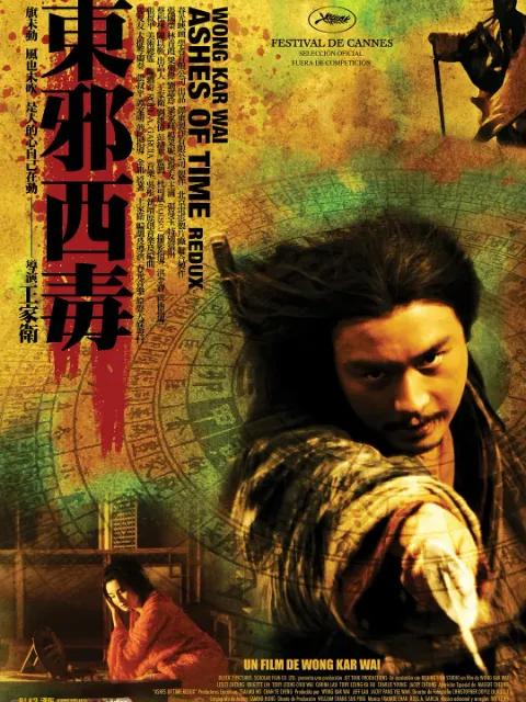 东邪西毒终极版