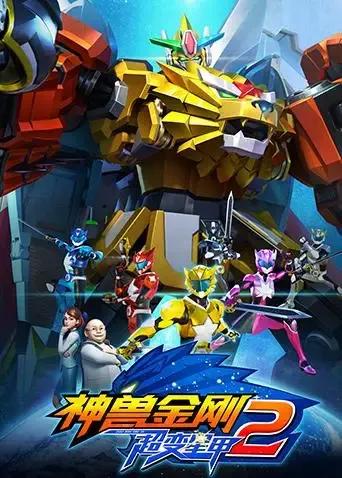 神兽金刚之超变星甲第二季