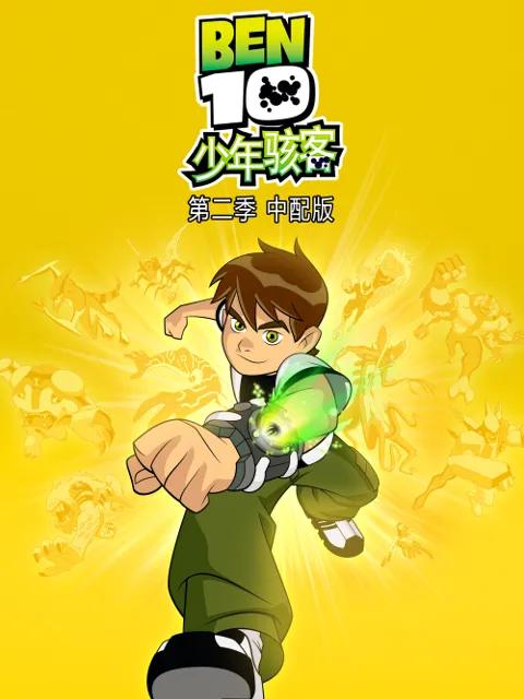少年骇客第二季中文配音