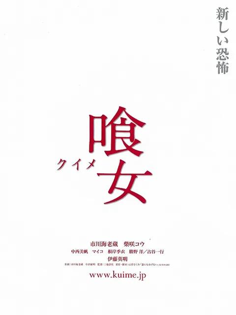 真四谷怪谈