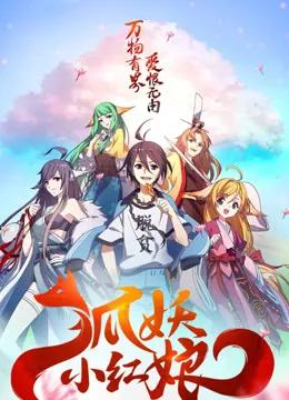 狐妖小红娘（日语）