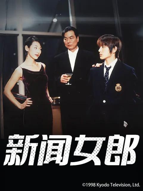新闻女郎