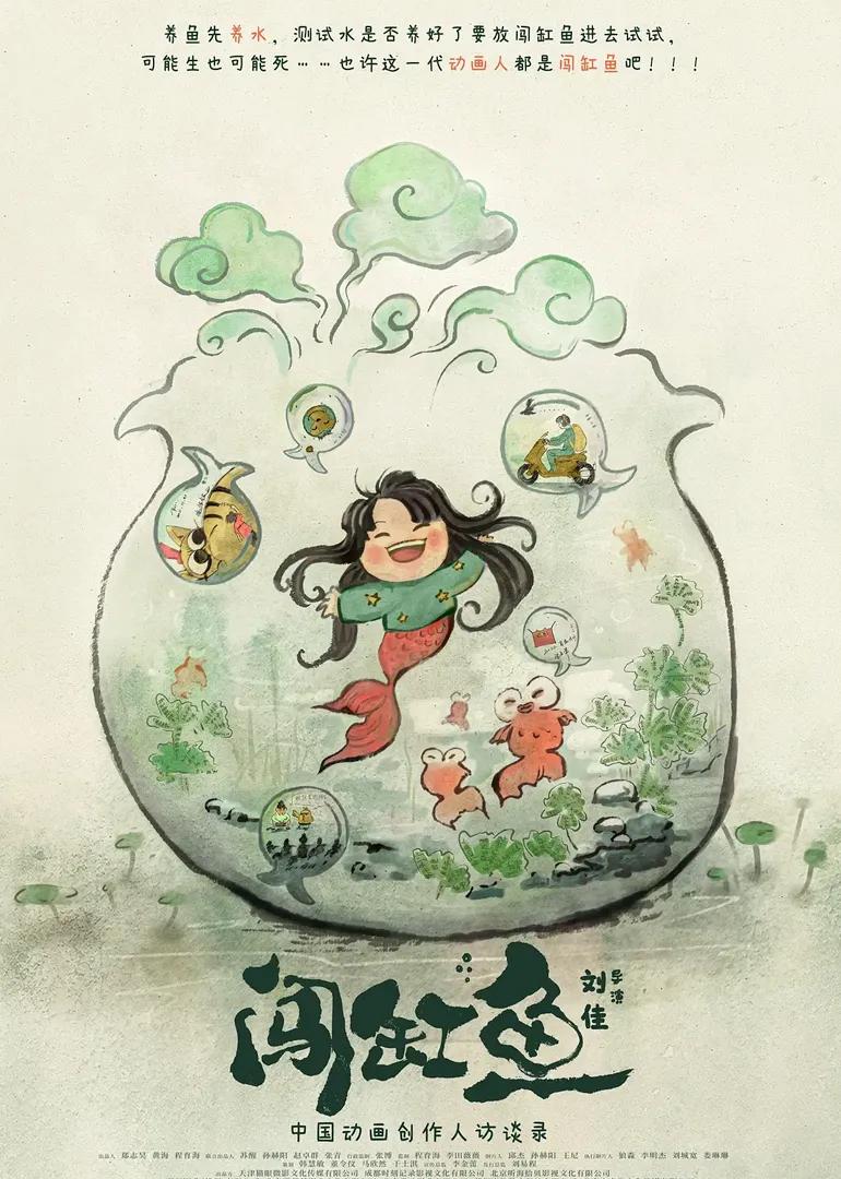 闯缸鱼