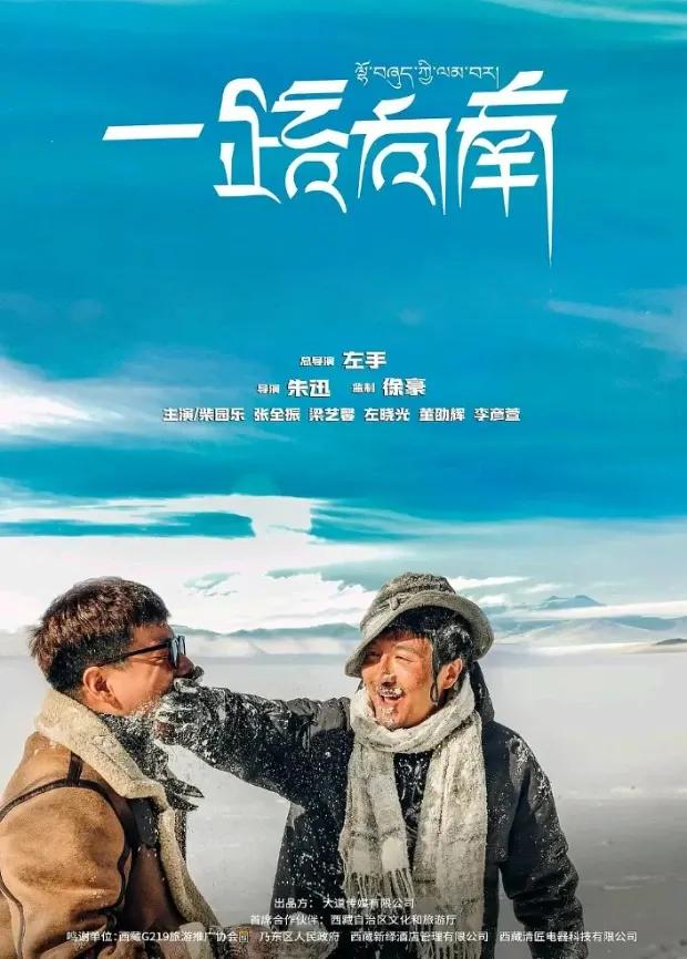 一路向南