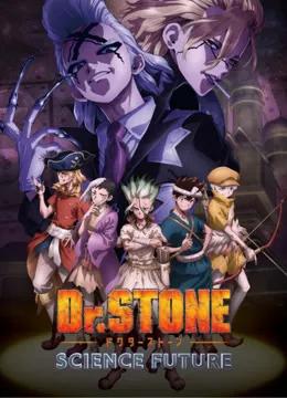 Ｄｒ．ＳＴＯＮＥ石纪元第四季