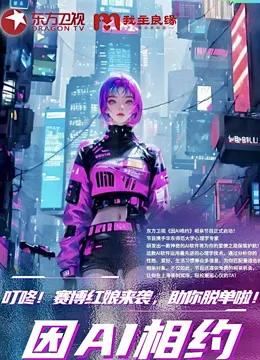 因AI相约
