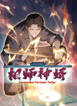 穿越修仙，我以凡火叩道门