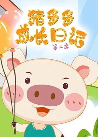 杰克和麦琪冒险日记第二季