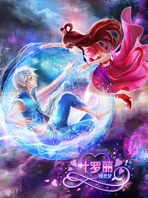 精灵梦叶罗丽第三季