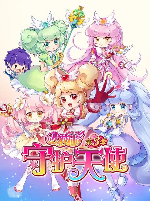 小花仙第三季