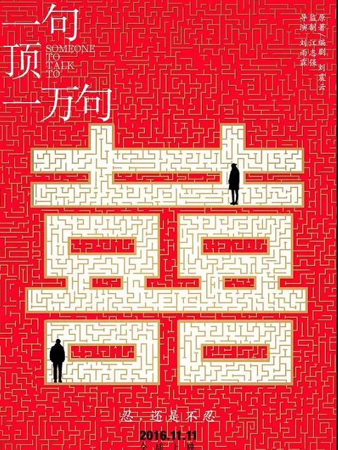 一句顶一万句