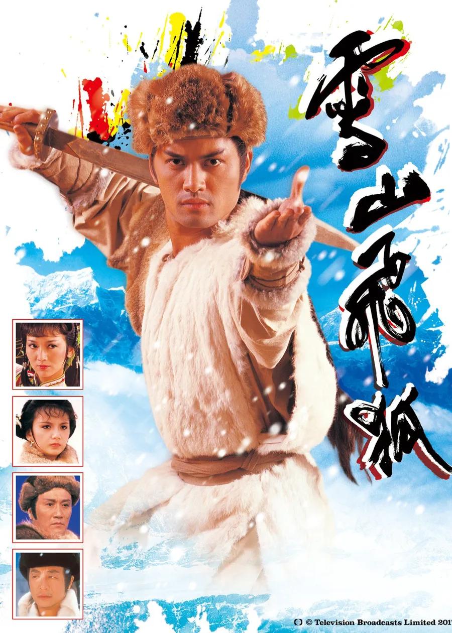 雪山飞狐85版[普通话版]