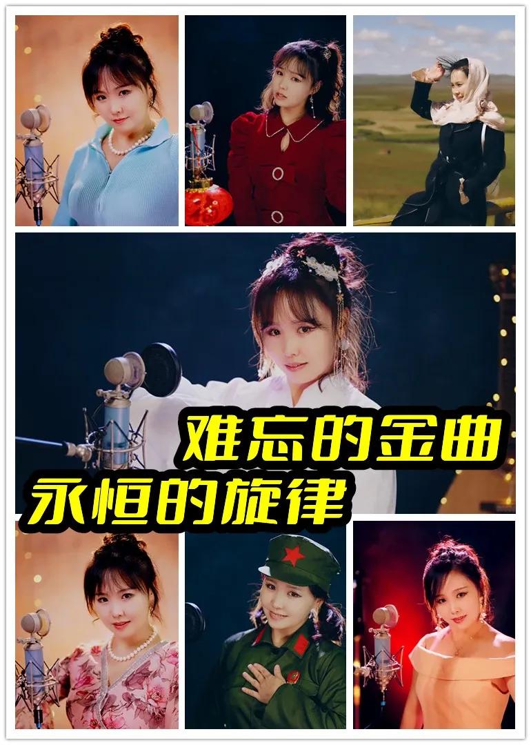 难忘的金曲，永恒的旋律