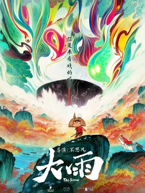 大雨