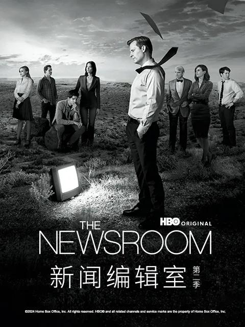 新闻编辑室第二季