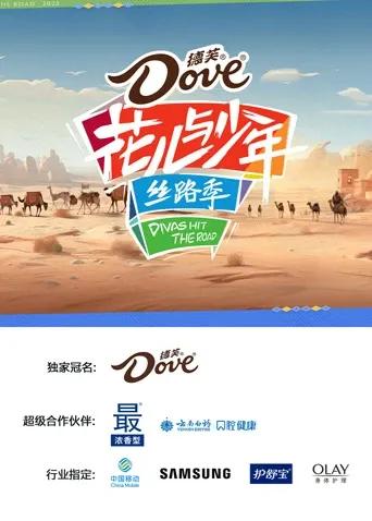 花儿与少年·丝路季