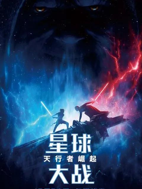 星球大战9：天行者崛起