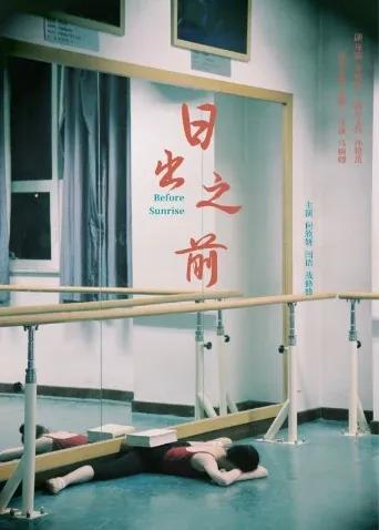 日出之前