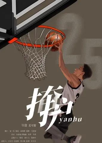 掩护