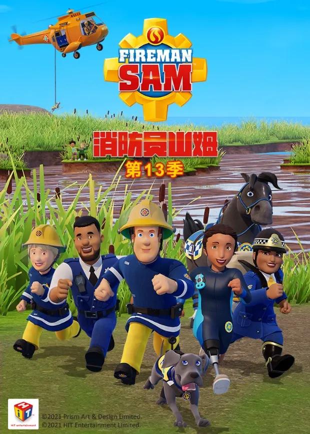 消防员山姆第十三季