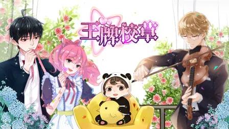 王牌校草