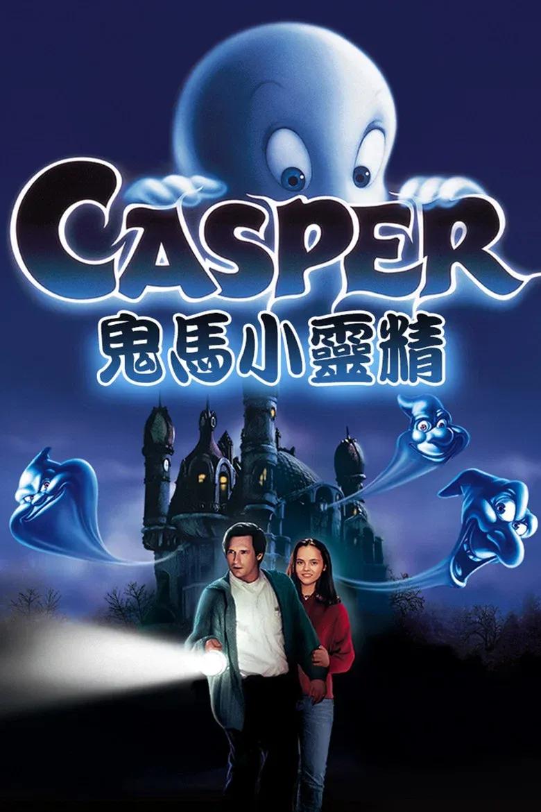 鬼马小精灵