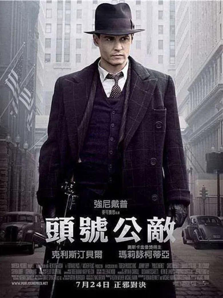 公众之敌