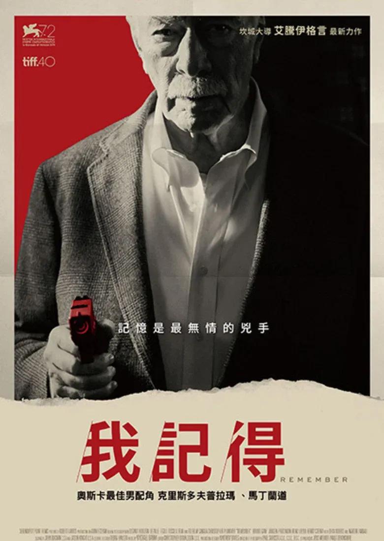 记住