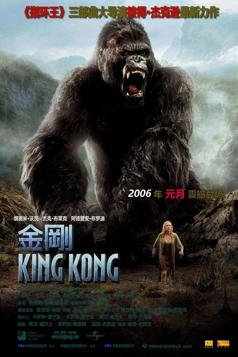 金刚(2005)