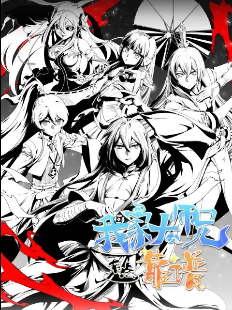 我家大师兄有点靠谱