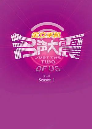 名声大震 第一季