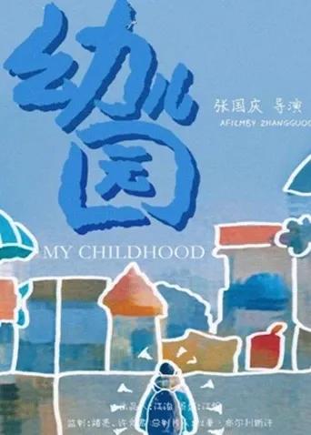 幼儿园