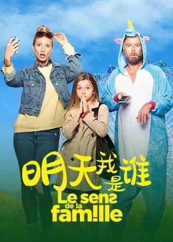 明天我是谁