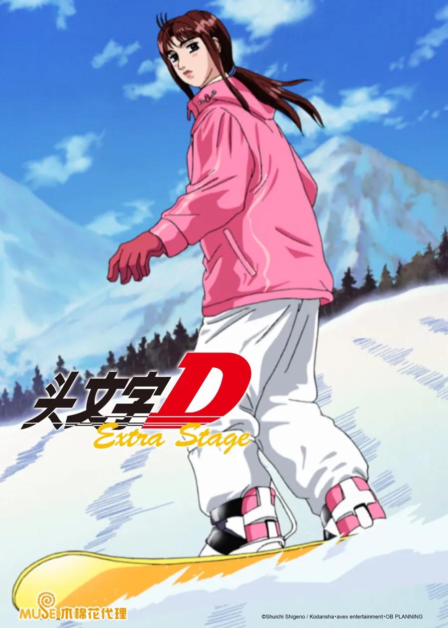 头文字D Extra Stage