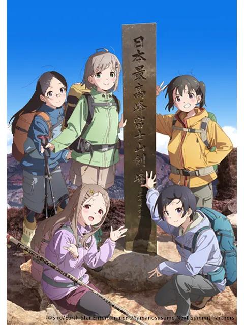 前进吧！登山少女第四季