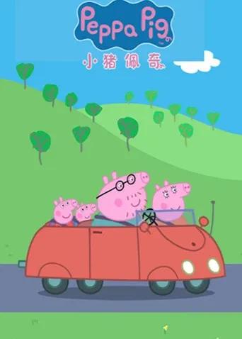 小猪佩奇 第六季 英文版
