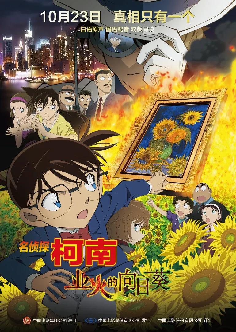名侦探柯南剧场版(普通话)