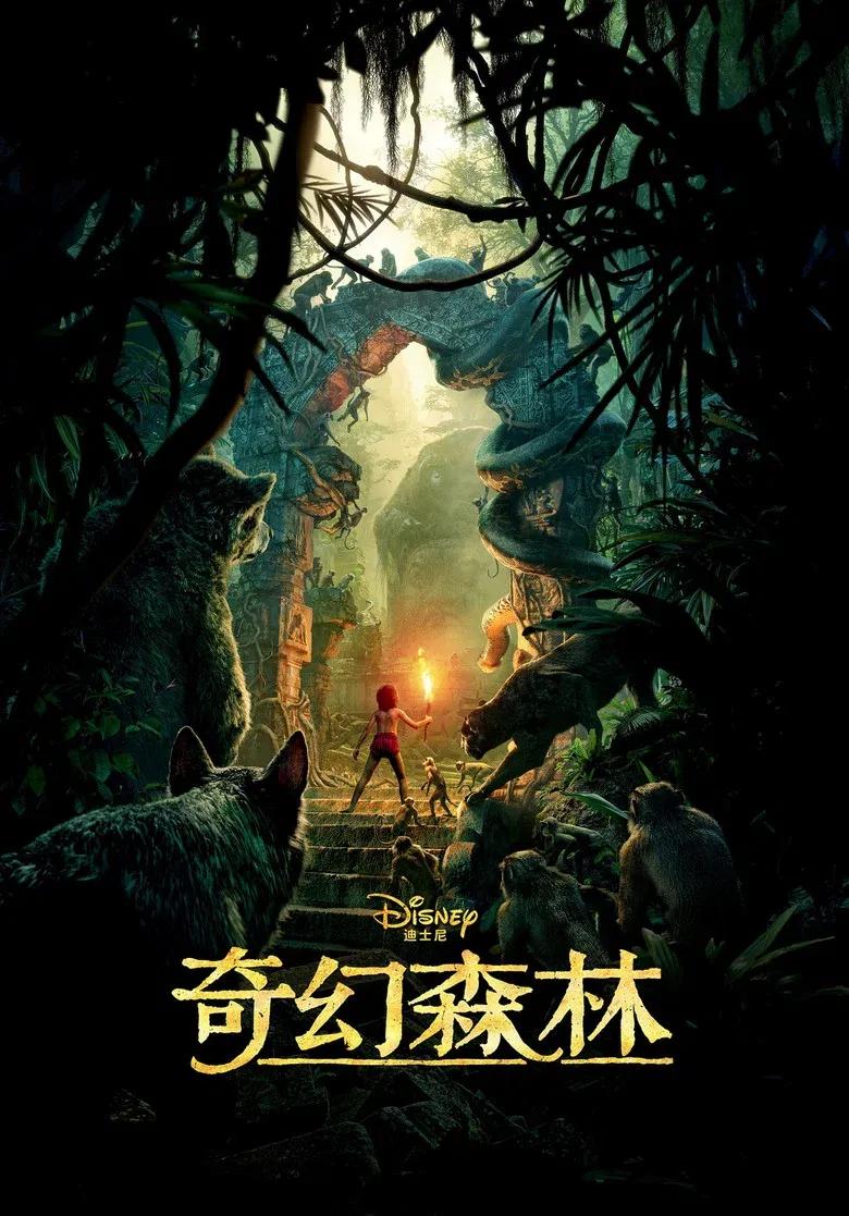 奇幻森林（普通话）
