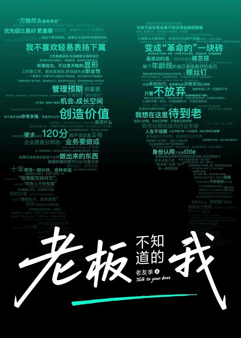 老板不知道的我第四季