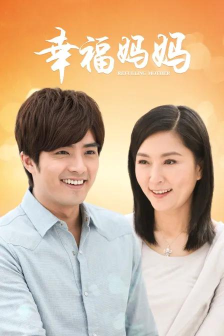 幸福妈妈